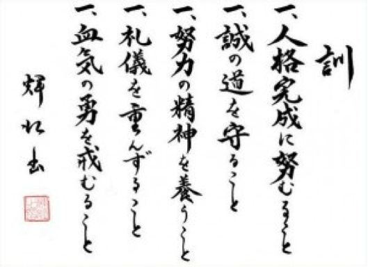 dojo kun